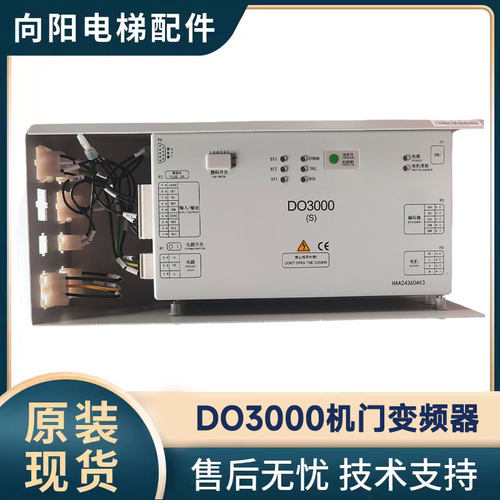 适用西子奥的斯电梯门机变频器盒 HAA24360AK3控制器DO3000S