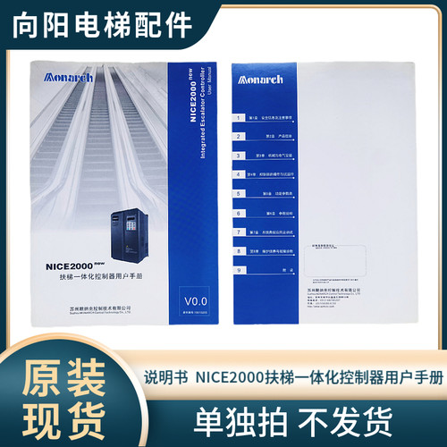 默纳克调试资料说明书