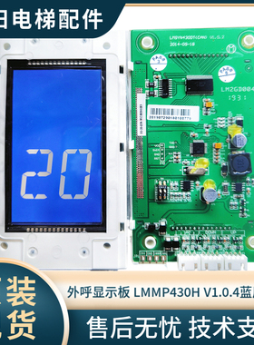 外呼液晶显示板LMMP430H-V1.0.4蓝屏/黑屏 曼隆电梯外呼板 默纳克