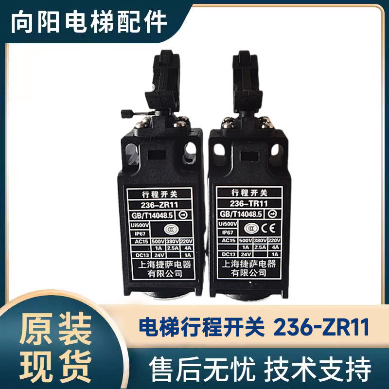 电梯行程开关236-zr11 236-tr11电梯配件缓冲器行程开关