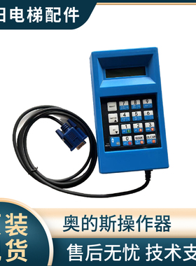 奥的斯服务器 GAA21750AK3 蓝色tt 原装西奥 西子 电梯操作调试器
