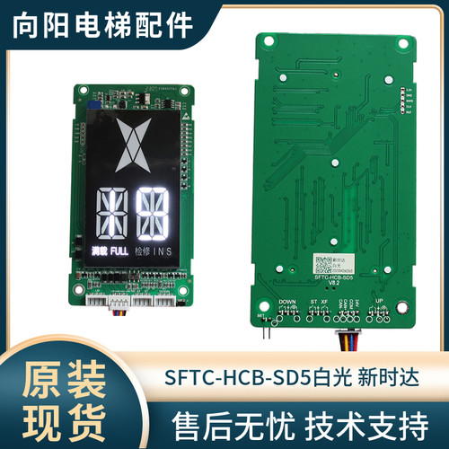 外呼显示板SFTC-HCB-SD5