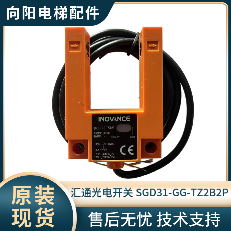 电梯平层感应器SGD31-GG-TZ2B2P