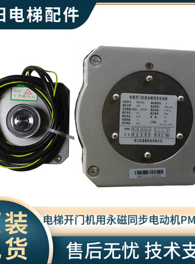 电梯门机电动机PM61842永磁同步电动机门机马达适用康力奥的斯