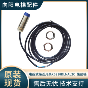 扶梯主机测速开关 XS218BLNAL2C 施耐德 用于扶梯主机测速 现货