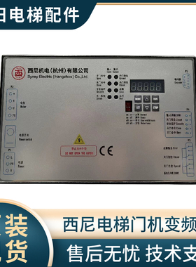 西尼电梯配件 杭州西尼电梯Syney门机变频器 PM-DCU004-02 门机盒