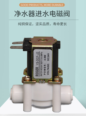 净水器进水电磁阀2分管24V4.8W自动上水冲洗纯水机通用配件快插式