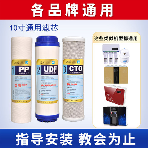 10年老店净水器滤芯通用全套直饮