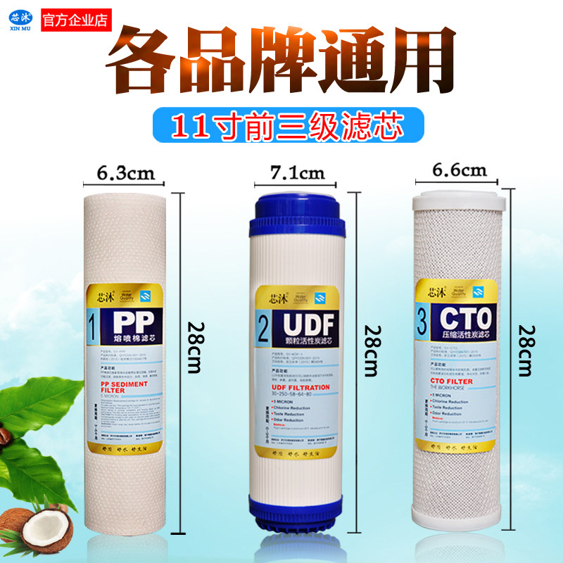 芯沐11寸净水器滤芯通用前三级套餐PP棉滤芯活性炭28CM净水机滤芯