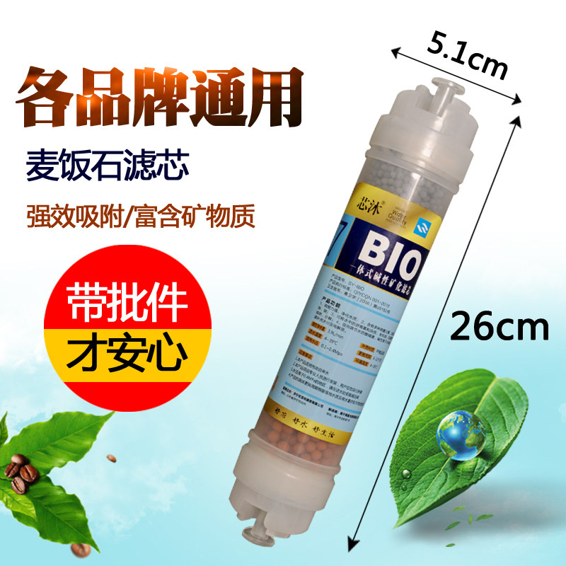 净水器麦饭石滤芯 家用 直饮10寸后置矿化滤芯增加矿物质微量元素