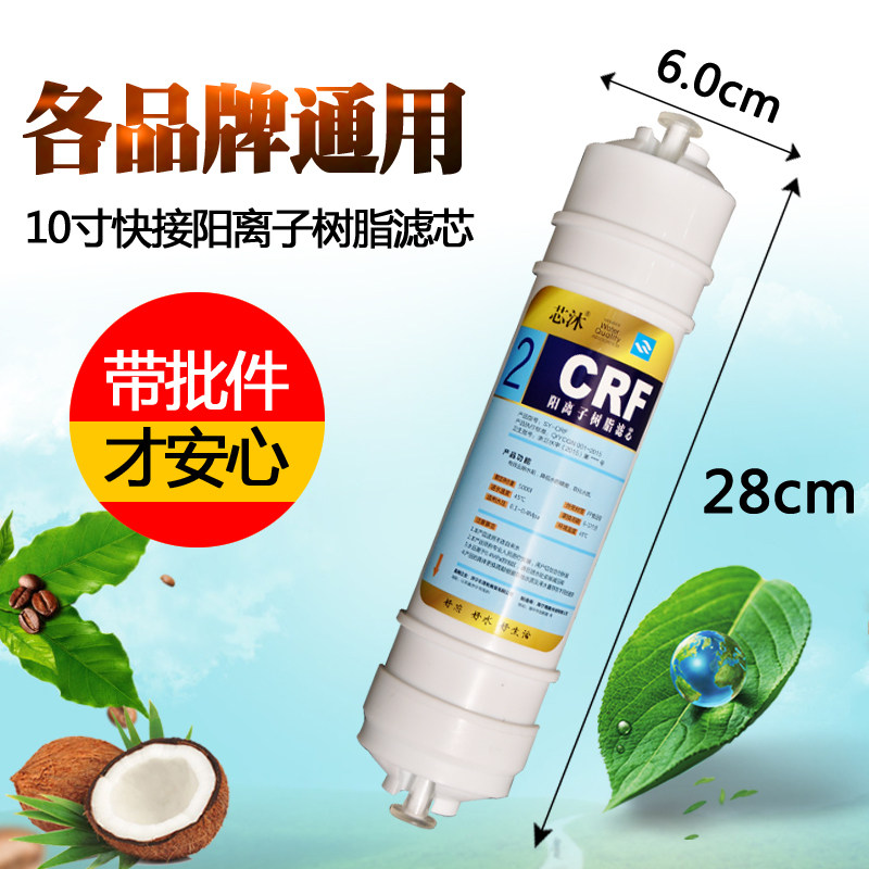 10寸树脂滤芯快接一体离子交换软化水质降低水硬度净水器滤芯通用