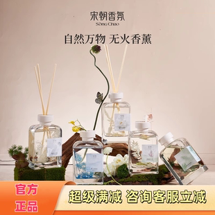 宋朝自然万物系列香薰家用室内卧室持久高级卧室客厅无火香氛精油