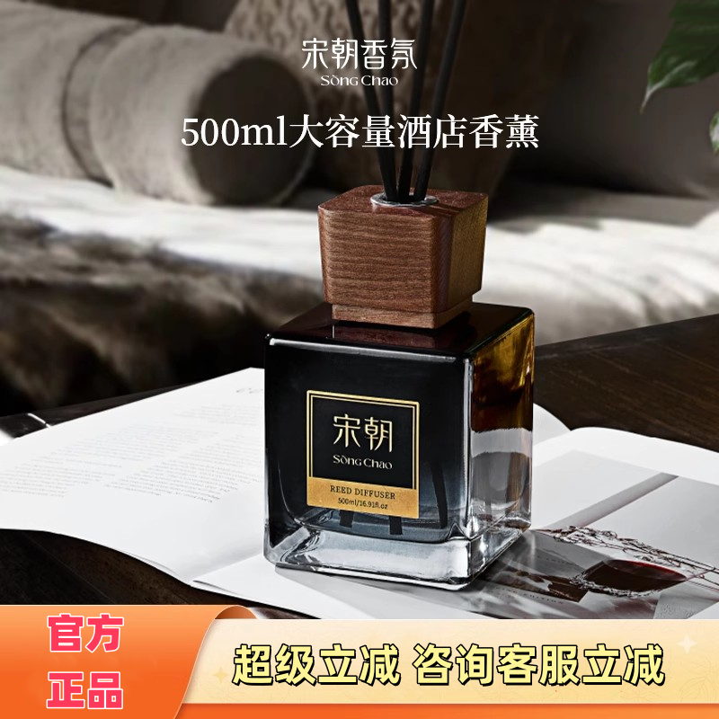 宋朝酒店香无火香薰500ml大容量家用室内持久高级精油卧室卫生间,洗护清洁剂/卫生巾/纸/香薰,香薰挥发液,淘宝优惠券,粉丝福利购,淘宝优惠卷