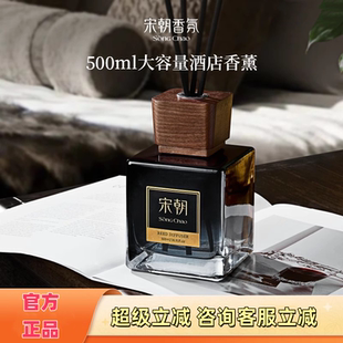 宋朝酒店香无火香薰500ml大容量家用室内持久高级精油卧室卫生间