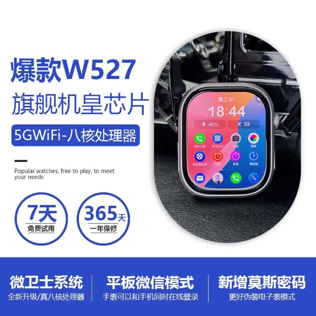 全新机皇W527芯片华强北顶配版5GWiFi八核电子智能电话运动手表