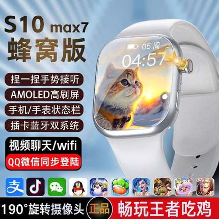 新款华强北watch可插卡s10max智能电话手表ultra7顶配蜂窝版成人9