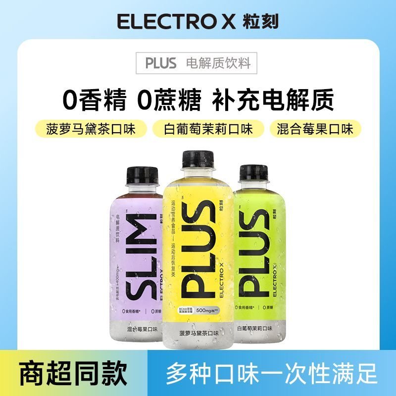 粒刻电解质水饮料500ml莓果味