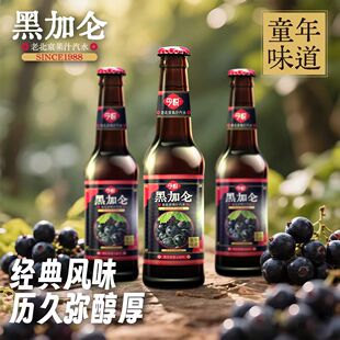 今悦黑加仑老北京风味果汁汽水460ml*4/5/6/瓶装低糖零脂果味饮料