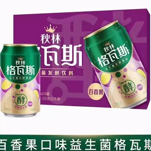 原味益生菌发酵饮料330ml 经典 24罐整箱 黑麦芽 秋林格瓦斯百香果