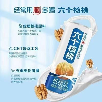 养元六个核桃植物蛋白饮料精品型