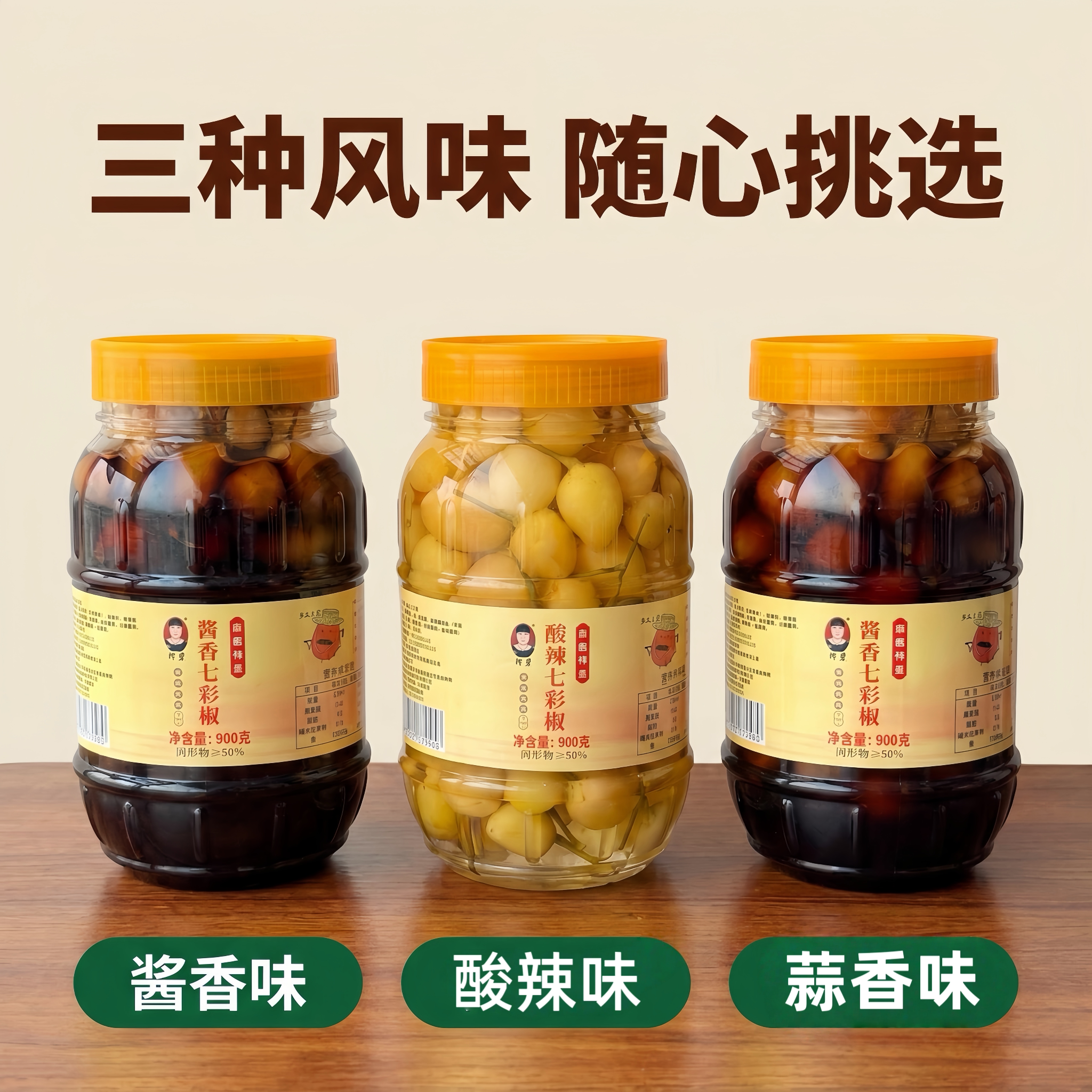1.8斤广西特产五彩泡椒酱腌七彩灯笼椒五色椒农家开胃下饭即食菜