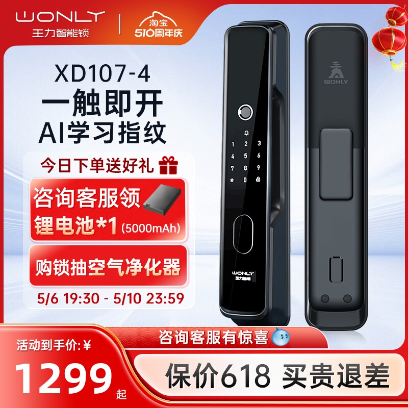 王力智能门锁3D人脸识别猫眼全自动防盗门指纹密码锁智能锁XD107Z图片