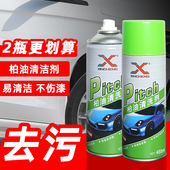 汽车柏油清洗剂强力去污除沥青粘胶油污清洁神器车用清洗不伤漆面