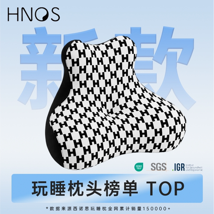 H．nos/西诺思玩睡枕多功能床上趴睡神器手机枕床头靠枕睡觉枕头