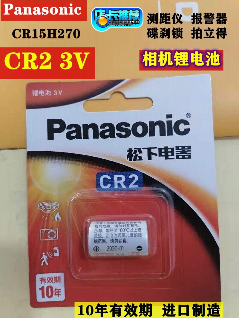 松下进口CR2测距仪碟刹锁富士拍立得mini2550S照相机乐魔3V锂电池