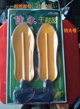 佳永干鞋器铁皮片烘干器鞋子烤鞋器 烘鞋器 金属暖鞋器运动通用鞋