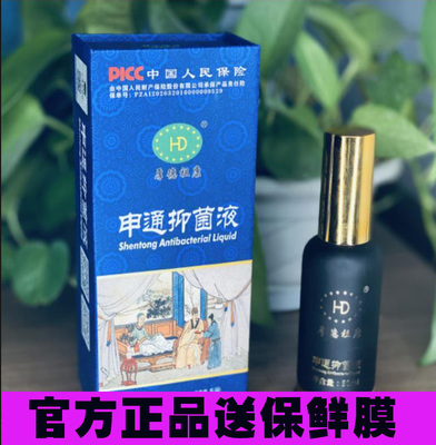 申通抑菌液液体灸官方正品