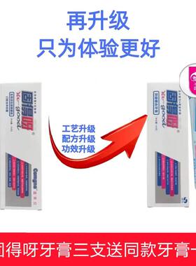 新升级顶盛健齿膏改善牙龈出血牙膏抗牙敏感清新口气固得呀100克
