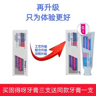 新升级顶盛健齿膏改善牙龈出血牙膏抗牙敏感清新口气固得呀100克