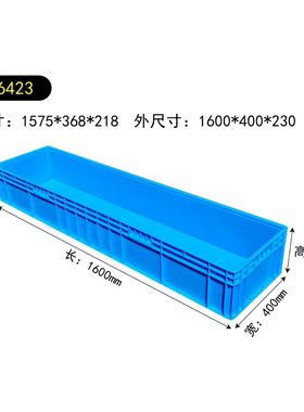 EU16423塑料周转箱1600*400*230物流箱储物收纳盒大号物流周转箱