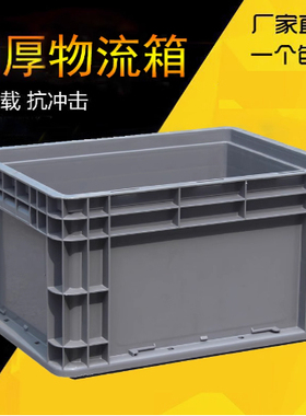 大塑料筐周转箱长方形物流箱子收纳盒子胶箱胶框储物框子转运盒框