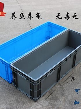 大号物流箱子周转箱长方形养鱼养龟长盒子养殖乌龟筐塑料框大胶箱