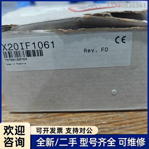 询价贝加莱模块X20IF1061，奥地利原装，全新未拆封。实物拍