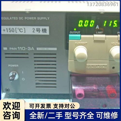询价日本KIKUSUI菊水PAN110-3A可调直流电源，成色不