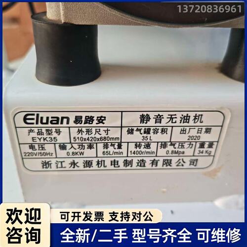 询价易路安Eluan静音无油空气压缩机，型号EYK35，220V