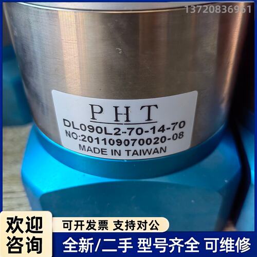 询价台湾PHT减速机DL090L2-70-14-70，原装正品，