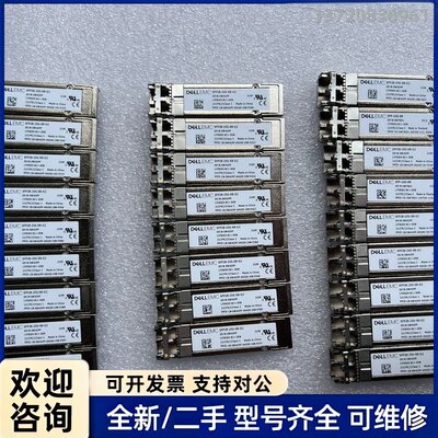 询价DELLEMC SFP28-25G-SR-G2光模块