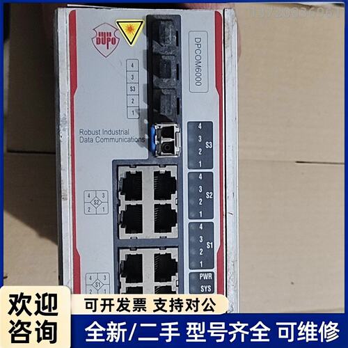 询价DUPO工业交换机 DPCOM6000，拆机件，实物拍摄，成