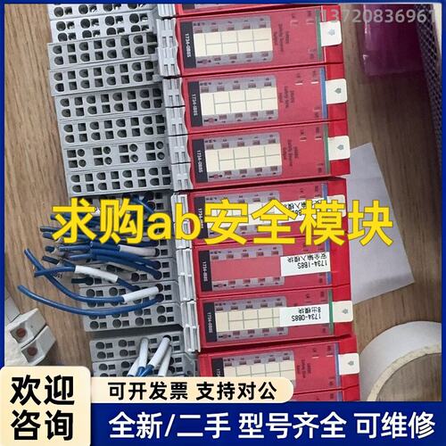 询价1734-ob8s，ab模块，1734-ib8s，罗克韦尔p