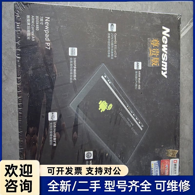 询价纽曼Newpad P7平板其它元器件