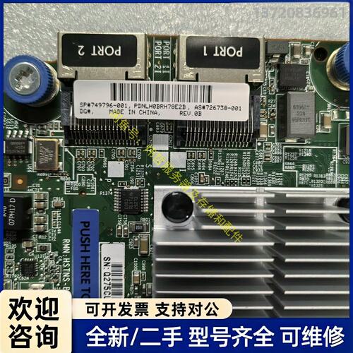 询价HP P440AR 阵列卡 749796-001 72673