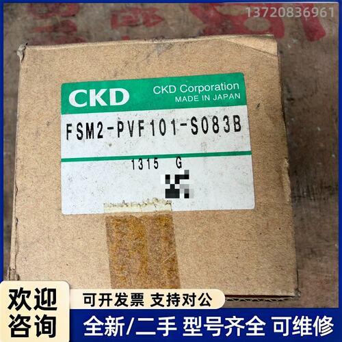 询价全新正品原装CKD FSM2‑PVF101‑S083B气体流