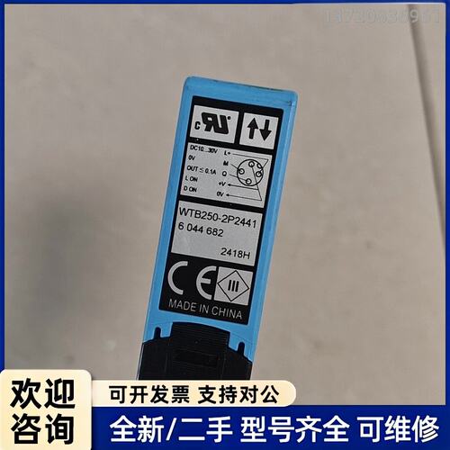 询价西克光电传感器WTB250-2P2441，订货号604468