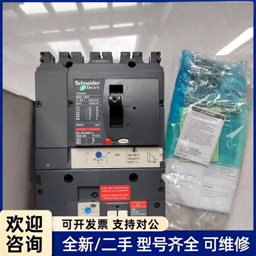 询价施耐德塑壳漏电NSX1600F 4P 100A