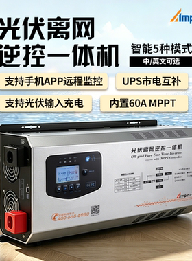 光伏离网工频纯正弦波逆变器12V转220V太阳能逆控充电一体机6000W