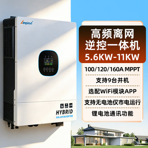 安频特Ampinvt离网太阳能逆变器
